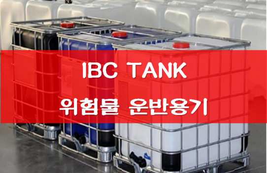 The Versatile IBC Tank: A Sustainable Solution for Modern Industry